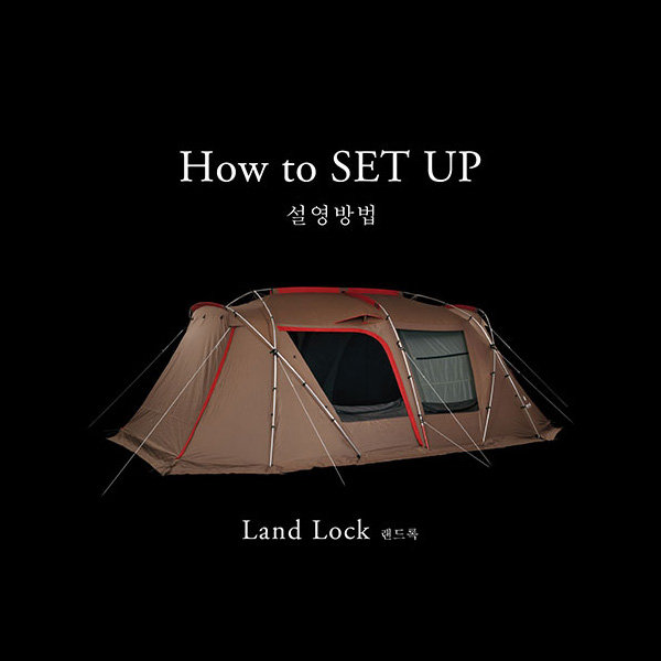 [How to SET UP] 랜드록(R)